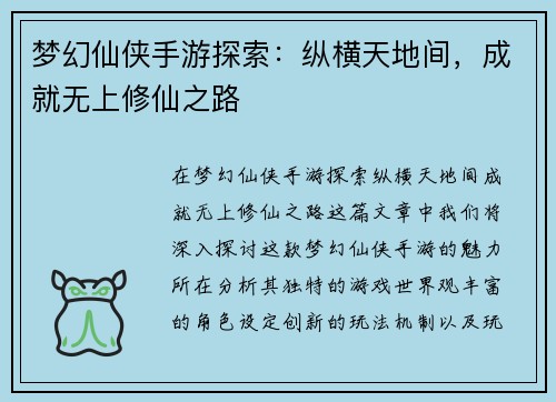 梦幻仙侠手游探索：纵横天地间，成就无上修仙之路