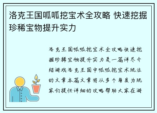 洛克王国呱呱挖宝术全攻略 快速挖掘珍稀宝物提升实力